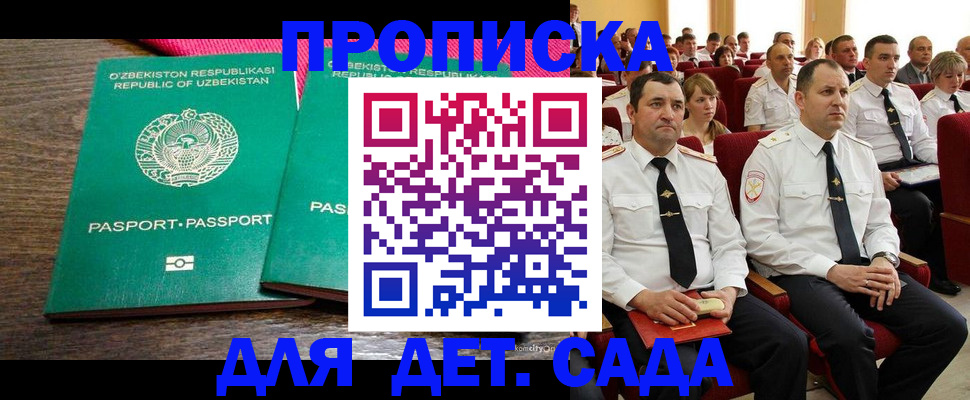 временная регистрация для школы в Уяре