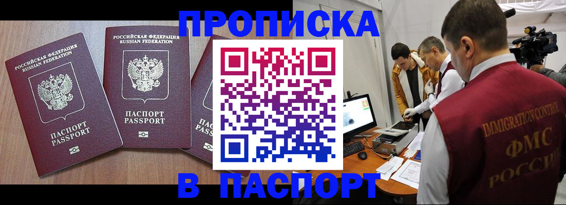 прописка для школы в Уяре