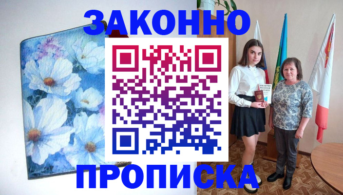 прописка для кредита в Уяре