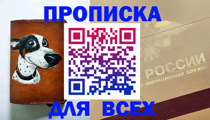 прописка гарантия в Уяре