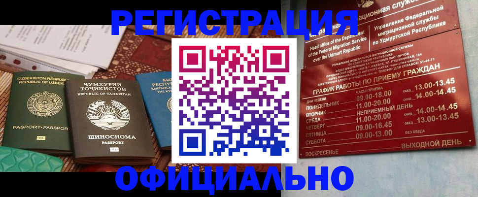 прописка в Уяре